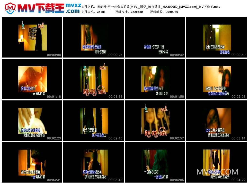 黄韵玲-听一首伤心的歌(MTV)_国语_流行歌曲_MA209050